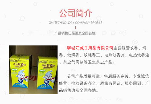 聊城江威日用品公司 煙臺噴霧殺蟲劑與日用百貨的卓越供應商