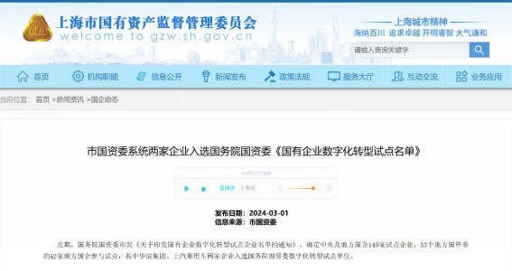 上汽乘用車入選國務院國資委數字化轉型試點單位